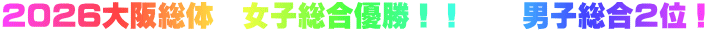 2026��㑍�́@���q�����D���I�I�@�@�j�q�����Q�ʁI